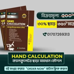 Hand Calculation