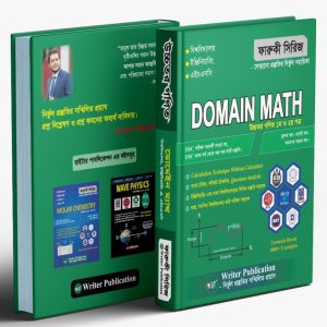 Domain Math (উচ্চতর গণিত)