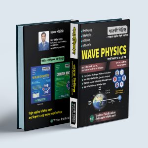 Wave Physics (পদার্থবিজ্ঞান)